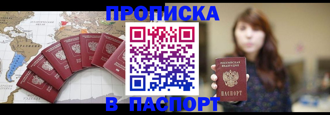 прописка для военкомата в Чите