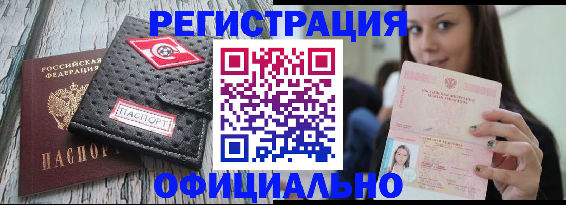 временная регистрация собственник в Чите